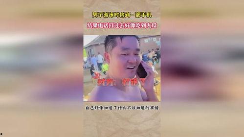 娱乐吃瓜酱手机掉水里,娱乐吃瓜酱的惊险救援记  第1张