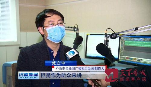 济南新闻广播在线观看,济南新闻广播在线观看,掌握最新动态 第3张 济南新闻广播在线观看,济南新闻广播在线观看,掌握最新动态 第3张