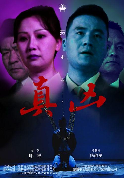 真凶电影在线观看,揭秘悬疑背后的真相与人性较量 第1张 真凶电影在线观看,揭秘悬疑背后的真相与人性较量 第1张