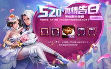 520最新皮肤爆料,浪漫元素大揭秘,抢先预览梦幻新装 第1张 520最新皮肤爆料,浪漫元素大揭秘,抢先预览梦幻新装 第1张