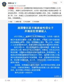 湘潭女子爆料案件最新,真相背后,法律与道德的较量 第3张 湘潭女子爆料案件最新,真相背后,法律与道德的较量 第3张