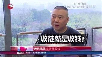 郭德纲爆料收徒视频,传承相声艺术的匠心独运 第1张 郭德纲爆料收徒视频,传承相声艺术的匠心独运 第1张