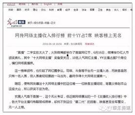 最新爆料直播平台排行榜,最新排行榜揭秘热门平台新格局 第1张 最新爆料直播平台排行榜,最新排行榜揭秘热门平台新格局 第1张