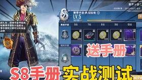 和平精英ss8赛季手册爆料视频,全新爆料视频深度解析  第1张