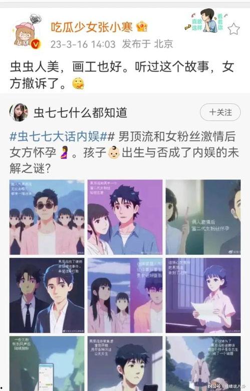 直播爆料娱乐圈曝瓜是真的吗,直播爆料真实性探讨  第2张