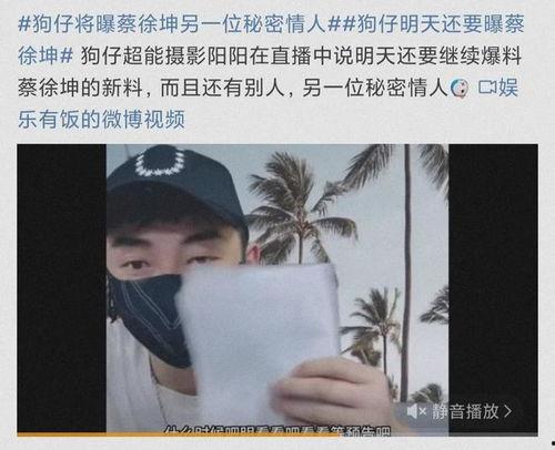 娱乐圈八卦吃瓜蔡徐坤视频,吃瓜群众狂欢时刻  第2张